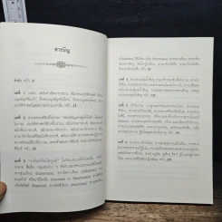 ตามรอยอารยธรรม ตอน กำเนิดอารยธรรมโบราณ - อนันตชัย จินดาวัฒน์ รูปที่ 7