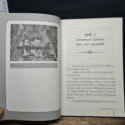 ตำนานยิ่งใหญ่ในหน้าประวัติศาสตร์โลก - อนันตชัย จินดาวัฒน์ รูปที่ 7