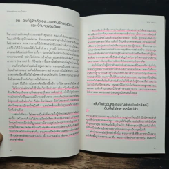 วิธีรอดพ้นจาก "คนเป็นพิษ" - โธมัส เอริคสัน (Thomas Erikson) รูปที่ 9