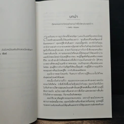 วิธีรอดพ้นจาก "คนเป็นพิษ" - โธมัส เอริคสัน (Thomas Erikson) รูปที่ 8