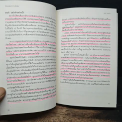 วิธีรอดพ้นจาก "คนเป็นพิษ" - โธมัส เอริคสัน (Thomas Erikson) รูปที่ 11