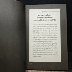 Resilience ยืนหยัดได้ ไม่ว่าอะไรจะเกิดขึ้น - คิมจูฮวัน รูปที่ 9