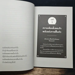 Resilience ยืนหยัดได้ ไม่ว่าอะไรจะเกิดขึ้น - คิมจูฮวัน รูปที่ 10