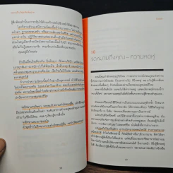 เพราะเป็นวัยรุ่นจึงเจ็บปวด - คิมรันโด รูปที่ 12