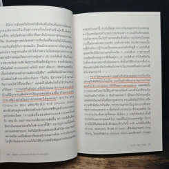 2030 อนาคตอันใกล้ไม่มีอะไรเหมือนเดิม - เมาโร เอฟ. กิลเยน (Mauro F. Guillen) รูปที่ 11