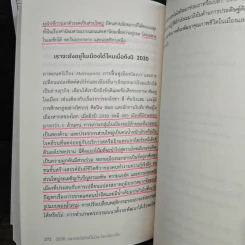 2030 อนาคตอันใกล้ไม่มีอะไรเหมือนเดิม - เมาโร เอฟ. กิลเยน (Mauro F. Guillen) รูปที่ 12
