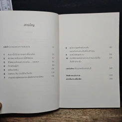 ฉิบหาย ประวัติศาสตร์มนุษยชาติฉบับวินาศสันตะโร - Tom Phillips รูปที่ 7