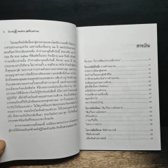 โอวาทสี่ของท่านเหลี่ยวฝาน รูปที่ 7