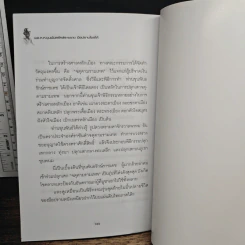 พล.ต.ต.ขุนพันธรักษ์ราชเดช มือปราบโจรใต้ - เพลิง ภูผา รูปที่ 9