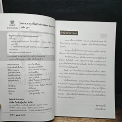 พล.ต.ต.ขุนพันธรักษ์ราชเดช มือปราบโจรใต้ - เพลิง ภูผา รูปที่ 6