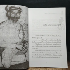 พล.ต.ต.ขุนพันธรักษ์ราชเดช มือปราบโจรใต้ - เพลิง ภูผา รูปที่ 8