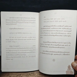 เจาะตำนานพระนเรศวรที่คนไทยยังไม่เคยรู้และประวัติศาสตร์ชาติไทยไม่เคยบันทึก - ยอดมนู เบ้าสุวรรณ รูปที่ 10