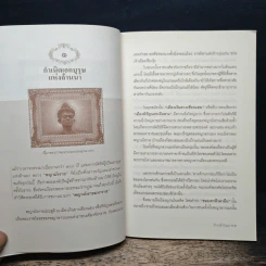 พญามังรายมหาราชแห่งอาณาจักรล้านนา - ธีธะวุฒิ ปัญญา รูปที่ 8