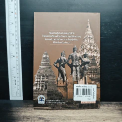 พญามังรายมหาราชแห่งอาณาจักรล้านนา - ธีธะวุฒิ ปัญญา รูปที่ 2