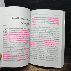 ยิว - ม.ร.ว.คึกฤทธิ์ ปราโมช รูปที่ 14