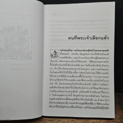 ยิว - ม.ร.ว.คึกฤทธิ์ ปราโมช รูปที่ 8