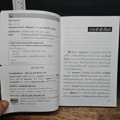 สงครามปาก - ม.ร.ว.คึกฤทธิ์ ปราโมช รูปที่ 6