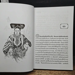 ซูสีไทเฮา - ม.ร.ว.คึกฤทธิ์ ปราโมช รูปที่ 7
