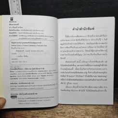 สัพเพเหระคดี - ม.ร.ว.คึกฤทธิ์ ปราโมช รูปที่ 6