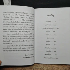 สัพเพเหระคดี - ม.ร.ว.คึกฤทธิ์ ปราโมช รูปที่ 7