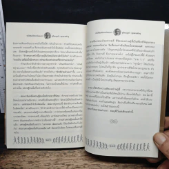 คู่มือมนุษย์ - ท่านพุทธทาส รูปที่ 10