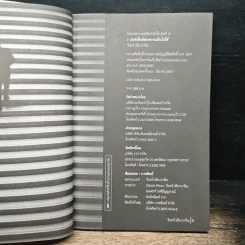 1 เปอร์เซ็นต์ของความเป็นไปได้ - วินทร์ เลียววาริณ รูปที่ 6