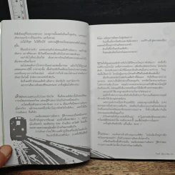 ปลาที่ว่ายในสนามฟุตบอล - วินทร์ เลียววาริณ รูปที่ 8