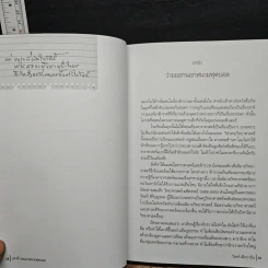 ปลาที่ว่ายนอกสนามฟุตบอล - วินทร์ เลียววาริณ รูปที่ 8