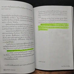 รอยเท้าเล็กๆ ของเราเอง เวอร์ชั่น 2 - วินทร์ เลียววาริณ รูปที่ 10