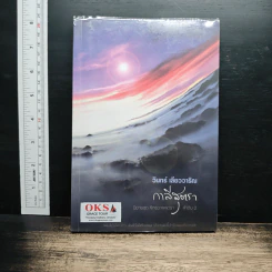 กาลีสุตรา - วินทร์ เลียววาริณ