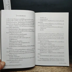 ผู้ชายคนที่ตามรักเธอทุกชาติ พิมพ์ครั้งที่ 85 - วินทร์ เลียววาริณ รูปที่ 8