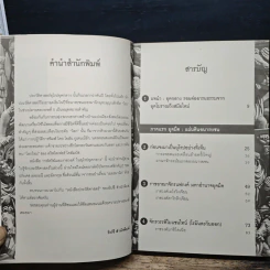 กษัตริย์และราชวงศ์ในยุโรปยุคกลาง - อนันตชัย จินดาวัฒน์ รูปที่ 7
