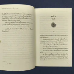 เรื่องเล่าพิสดารของเหล่าเด็กสาวผู้ถอดกระดูก - ฮาจิเมะ ชิมิซุ, ฉัตรขวัญ อดิศัย รูปที่ 8