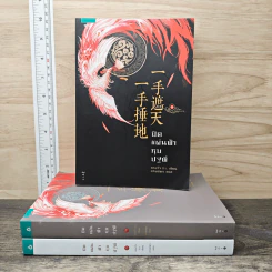 Boxset ปิดแผ่นฟ้าทุบปฐพี 3 เล่มจบ - หรงจิ่ว (Rong Jiu) รูปที่ 3