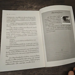 ดาวข่มรัก - รพัด รูปที่ 8