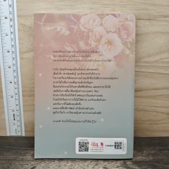ดาวข่มรัก - รพัด รูปที่ 5