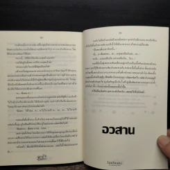 จอมใจ จอมเผด็จการ - baiboau (ใบบัว) รูปที่ 8