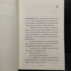 แกะรอยรัก - กิ่งฉัตร รูปที่ 7