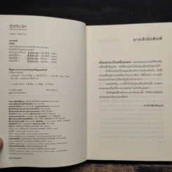 แกะรอยรัก - กิ่งฉัตร รูปที่ 6