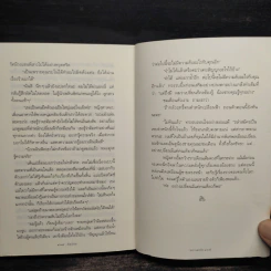 แกะรอยรัก - กิ่งฉัตร รูปที่ 8