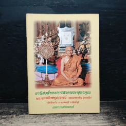 อานิสงส์ของการสวดพระพุทธคุณ รูปที่ 1