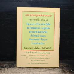 อานิสงส์ของการสวดพระพุทธคุณ รูปที่ 2