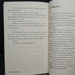 ความลับใต้ทะเลสาบ - ฮิงาชิโนะ เคโงะ รูปที่ 9