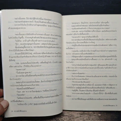 ความลับใต้ทะเลสาบ - ฮิงาชิโนะ เคโงะ รูปที่ 8