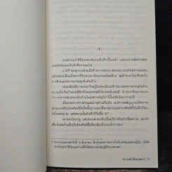ความลับใต้ทะเลสาบ - ฮิงาชิโนะ เคโงะ รูปที่ 7