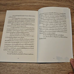 The Uncommon Reader ราชินีนักอ่าน - Alan Bennett รูปที่ 8