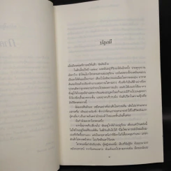 ความลับแห่งคฤหาสน์ริเวอร์ตัน - เคต มอร์ตัน รูปที่ 7