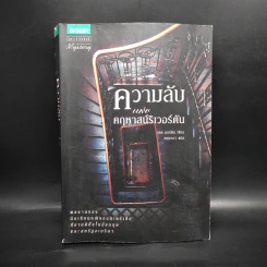 ความลับแห่งคฤหาสน์ริเวอร์ตัน - เคต มอร์ตัน รูปที่ 1