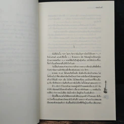 ยัยเวอร์จิ้น ปิ๊งรักนักเพลย์บอย - แสตมป์เบอรี่ รูปที่ 7