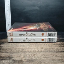 ทรายนี้ยังมีรัก 2 เล่มจบ - วรรณวรรธน์ รูปที่ 3